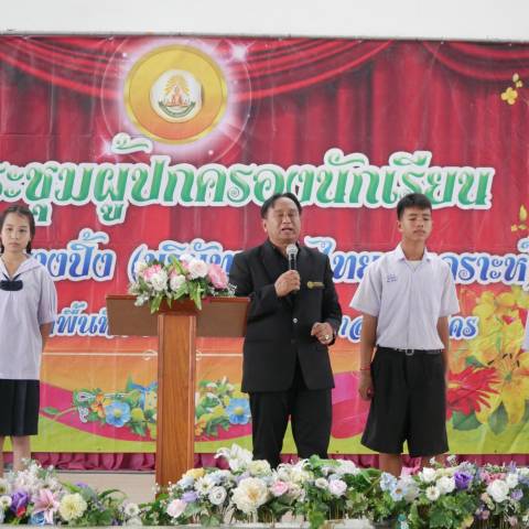 ประชุมผู้ปกครอง ภาคเรียนที่ 1 ปีการศึกษา 2569 จดหมายข่าวโรงเรียนวัดบางปิ้ง (บริษัทเกลือไทยสงเคราะห์)) 1/69