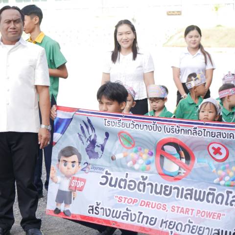 รณรงค์ต่อต้านยาเสพติด จดหมายข่าวโรงเรียนวัดบางปิ้ง (บริษัทเกลือไทยสงเคราะห์)) 31/69
