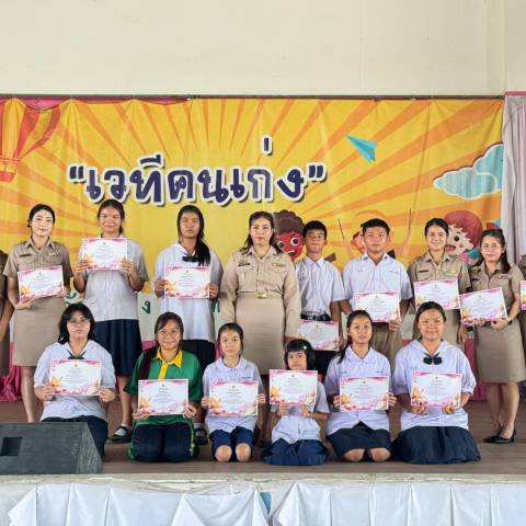 มอบเกียรติบัตรภาษาไทย จดหมายข่าวโรงเรียนวัดบางปิ้ง (บริษัทเกลือไทยสงเคราะห์)) 33/69