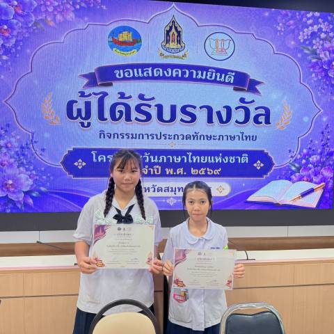 แสดงความยินดี จดหมายข่าวโรงเรียนวัดบางปิ้ง (บริษัทเกลือไทยสงเคราะห์)) 70/69